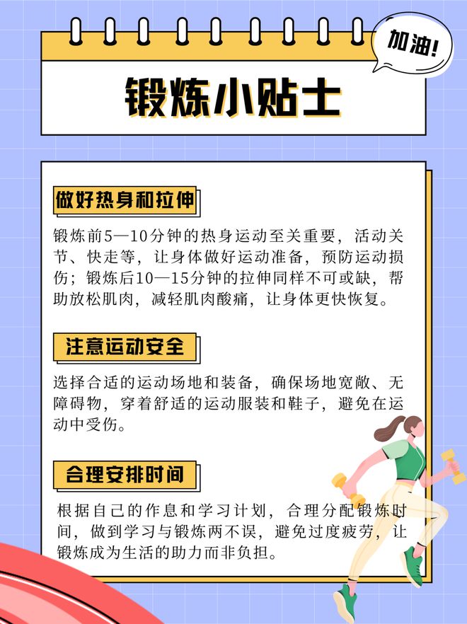 金牛区中小学生2025年寒假居家锻炼计划开启活力假期！(10)