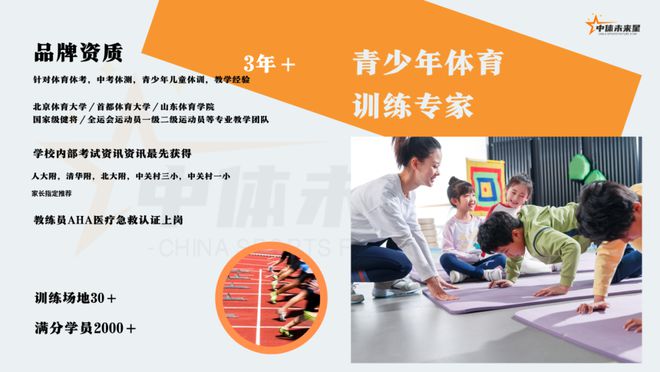 海淀孩子体育训练：国家级运动员指导太好了！(2)