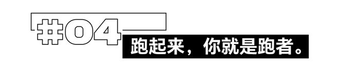 不跑马拉松不算真跑者？听听传奇的德斯·林登怎么说(10)